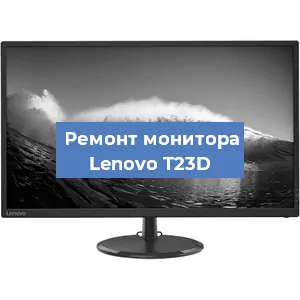 Замена блока питания на мониторе Lenovo T23D в Краснодаре